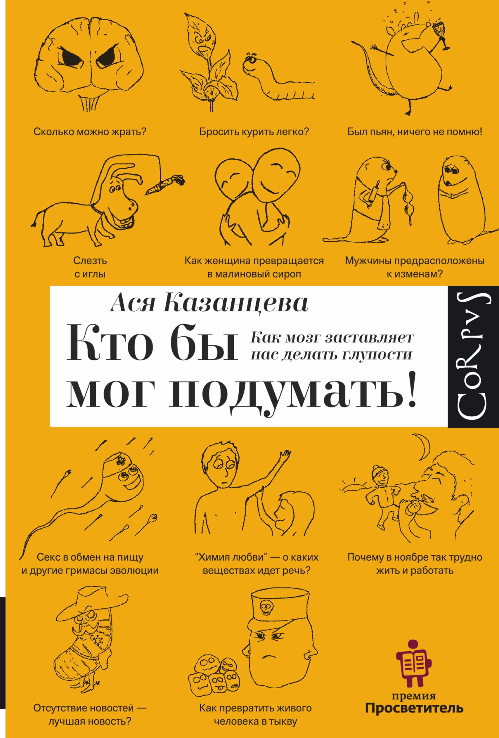Kak mozg zastavlyaet nas delat gluposti Books