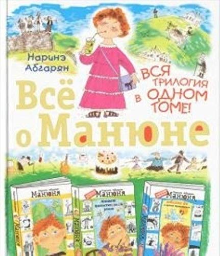 Vse o Manjune. Vsja trilogija v odnom tome Books