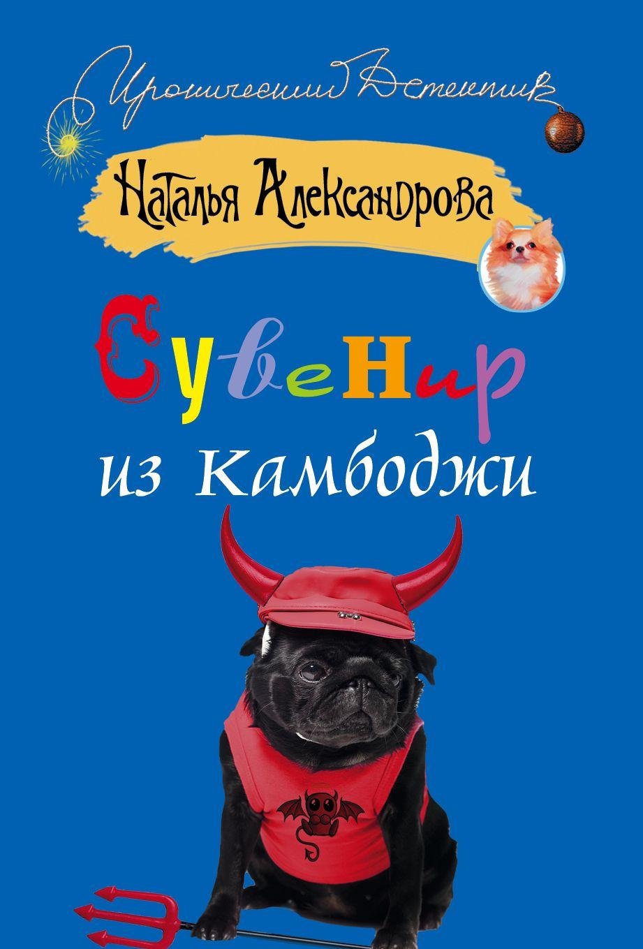 Suvenir iz Kambodzhi Books