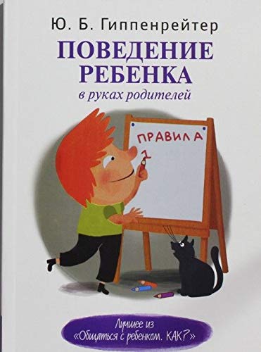 Povedenie rebenka v rukah roditeley Books