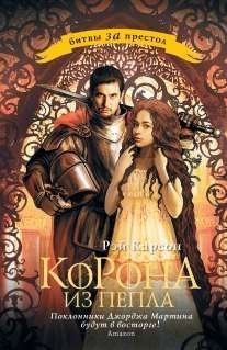 Korona iz pepla Books