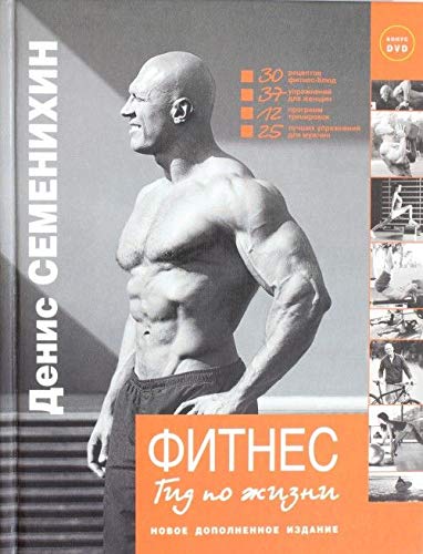 Fitnes. Gid po zhizni (+DVD) Books