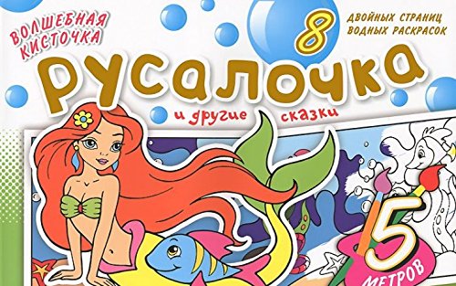 Rusalochka i drugie skazki Books