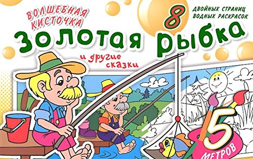 Zolotaya rybka i drugie skazki Books