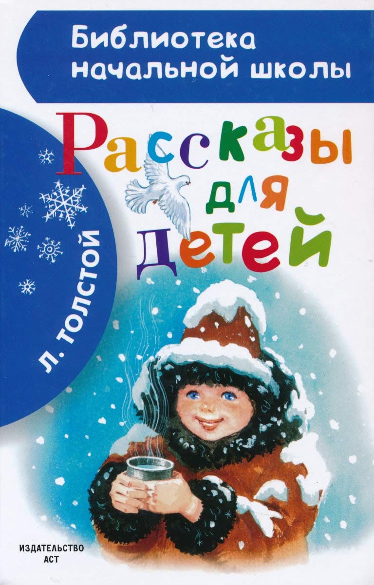 L. Tolstoy. Rasskazy dlya detey Books
