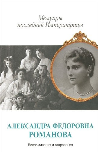 Memuary posledney imperatritsy Books