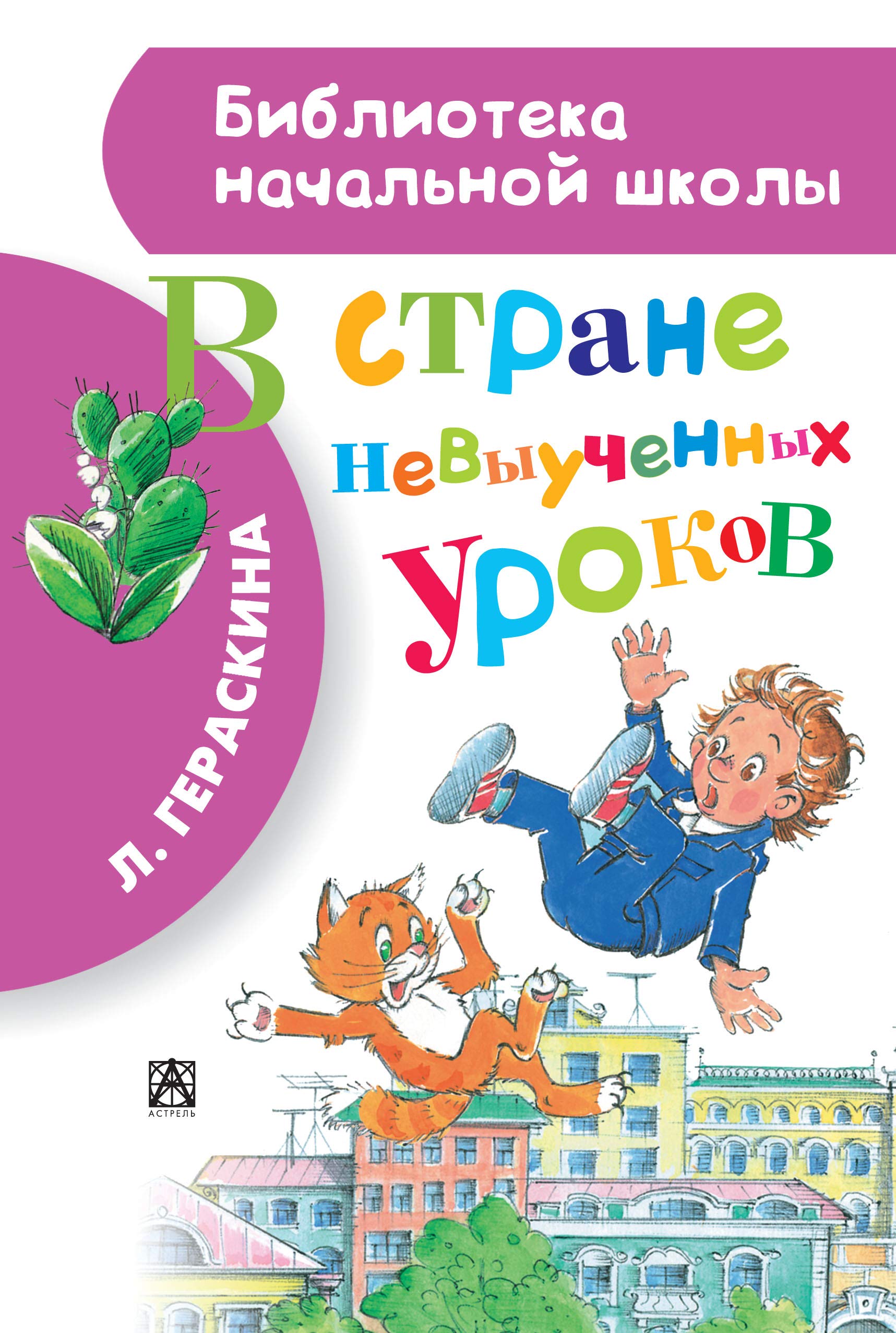 V strane nevyuchennykh urokov book