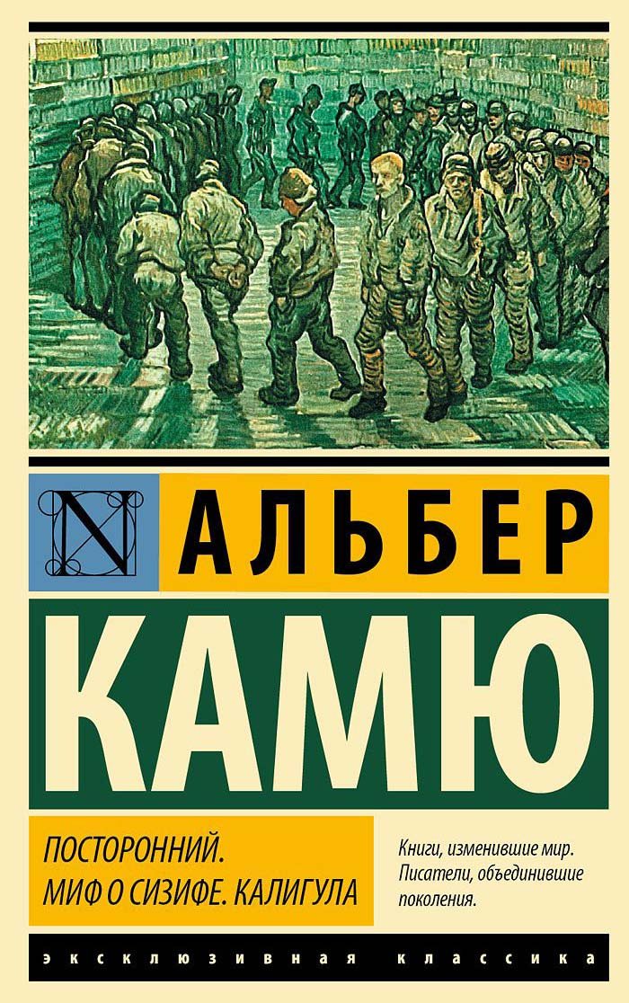 Postoronnij. Mif o Sizife. Kaligula book