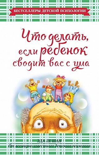 Chto delat, esli rebenok svodit vas s uma Books