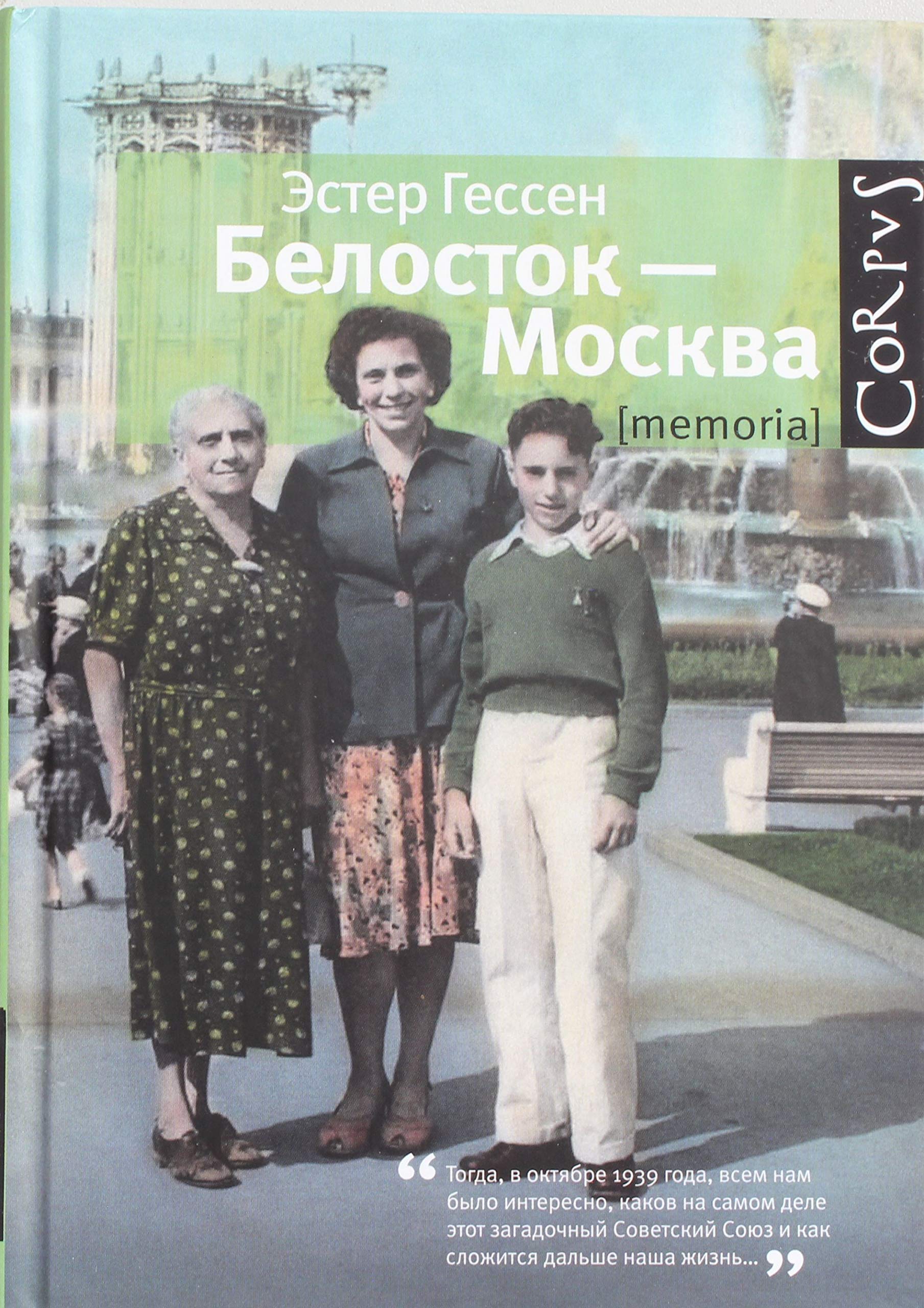 Belostok-Moskva Books