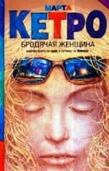 Brodyachaya zhenschina book