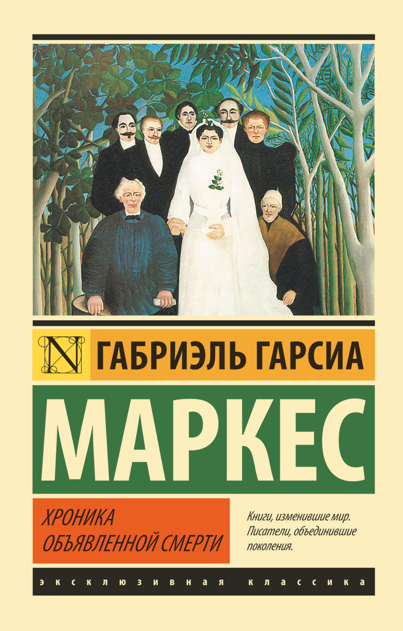 Hronika ob#javlennoj smerti Books