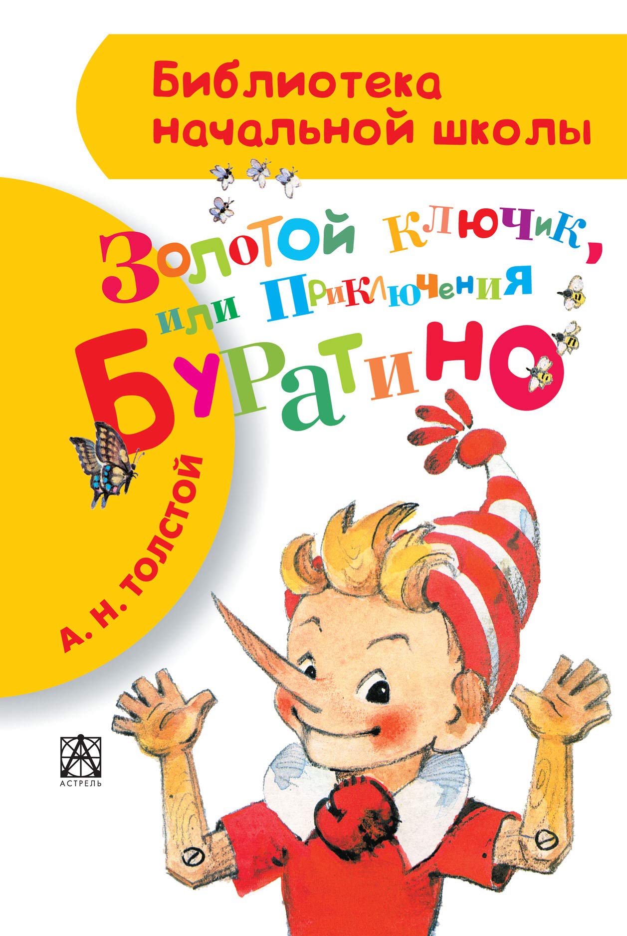 Priklyucheniya Buratino, ili Zolotoy klyuchik Books