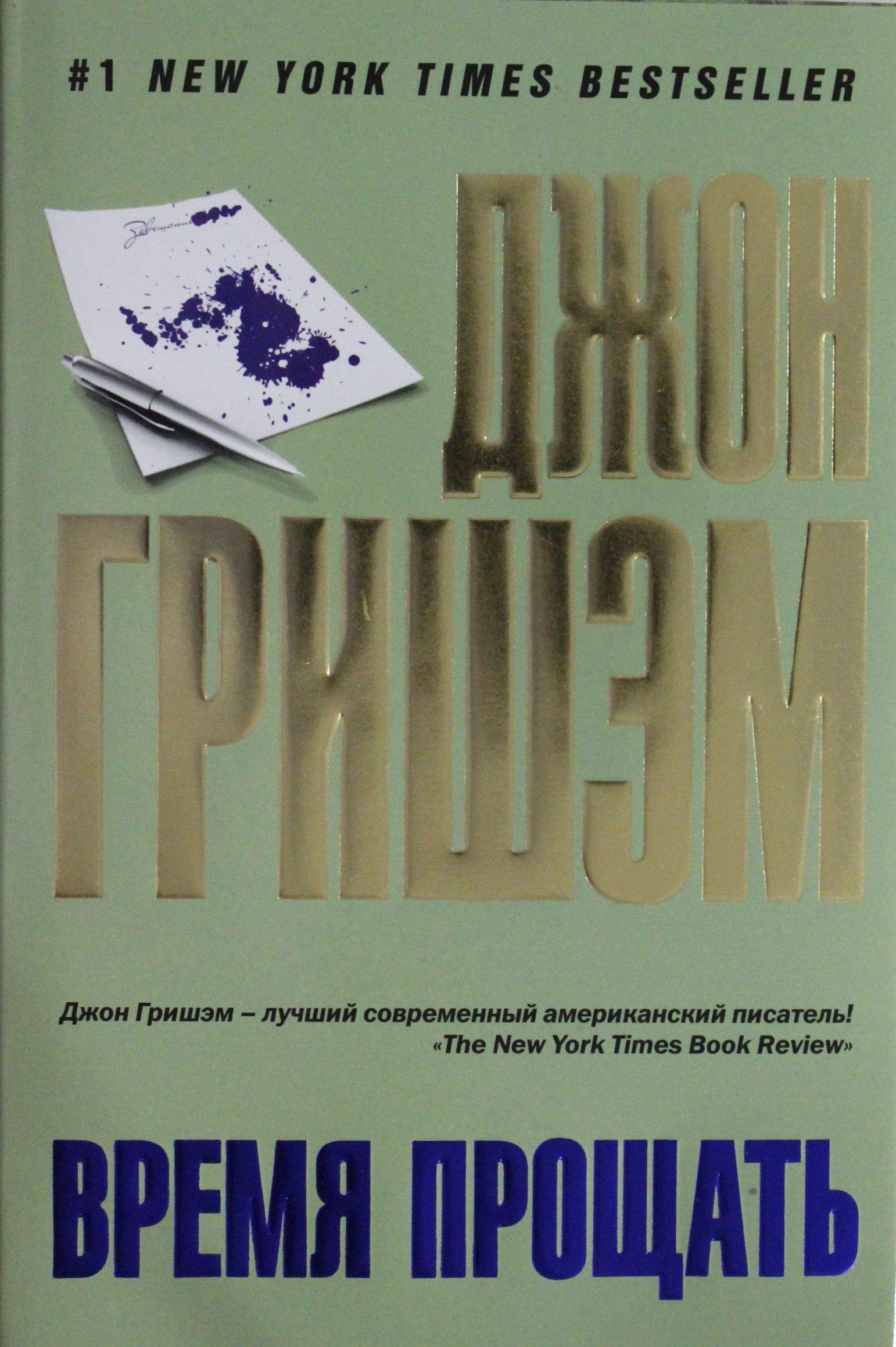 Vremya proschat Books