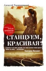 Stantsuem, krasivaya? Books