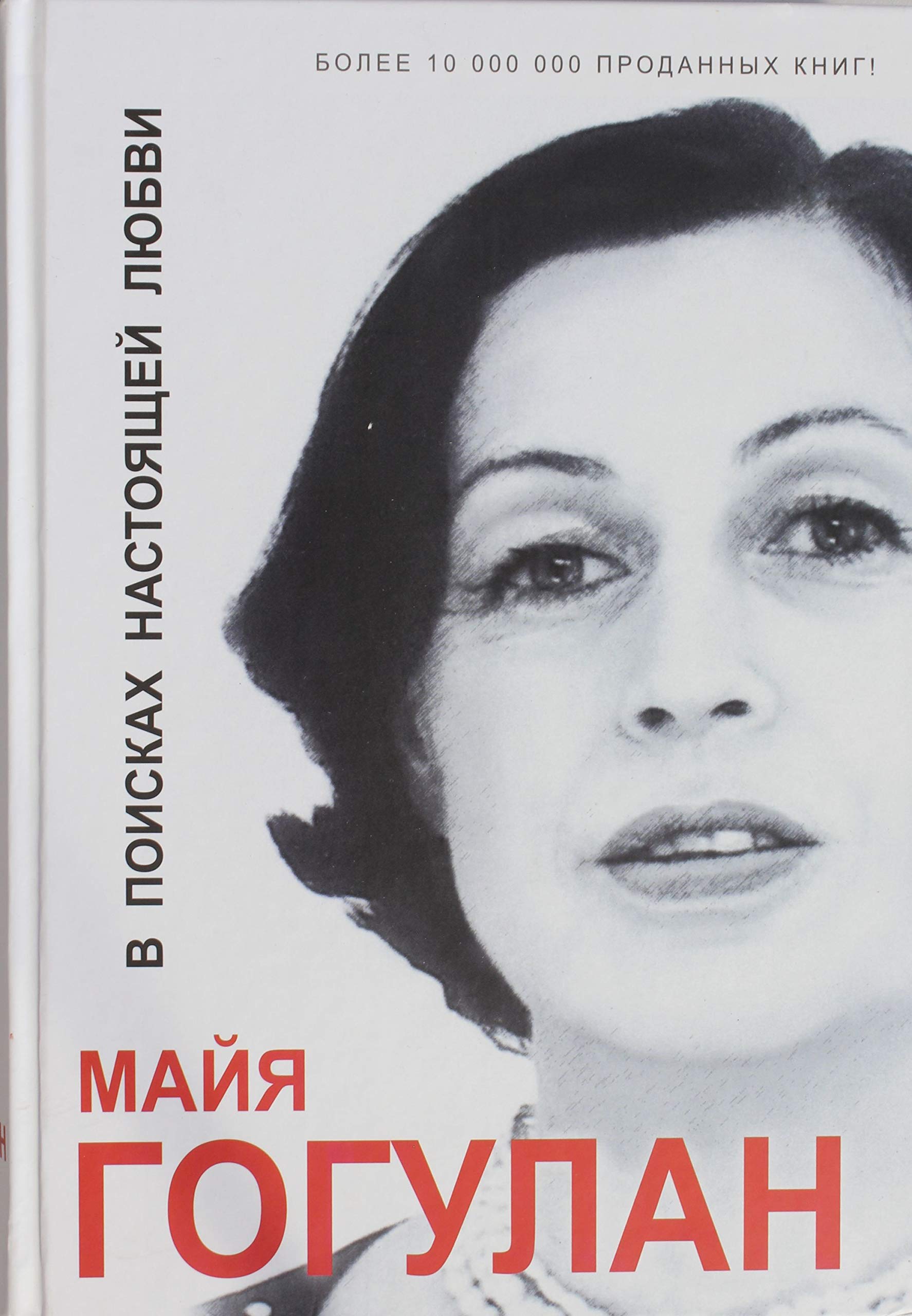 V poiskah nastoyaschey lyubvi Books
