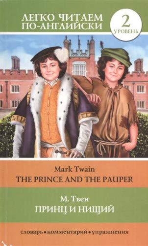 Prints i nischiy / The Prince and the Pauper Books