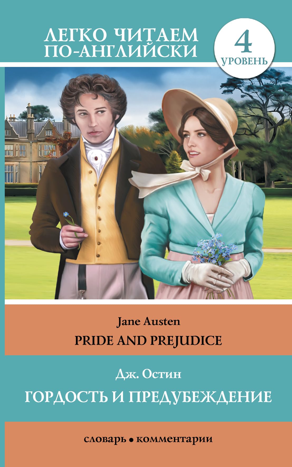 Gordost i predubezhdenie = Pride and Prejudice Books