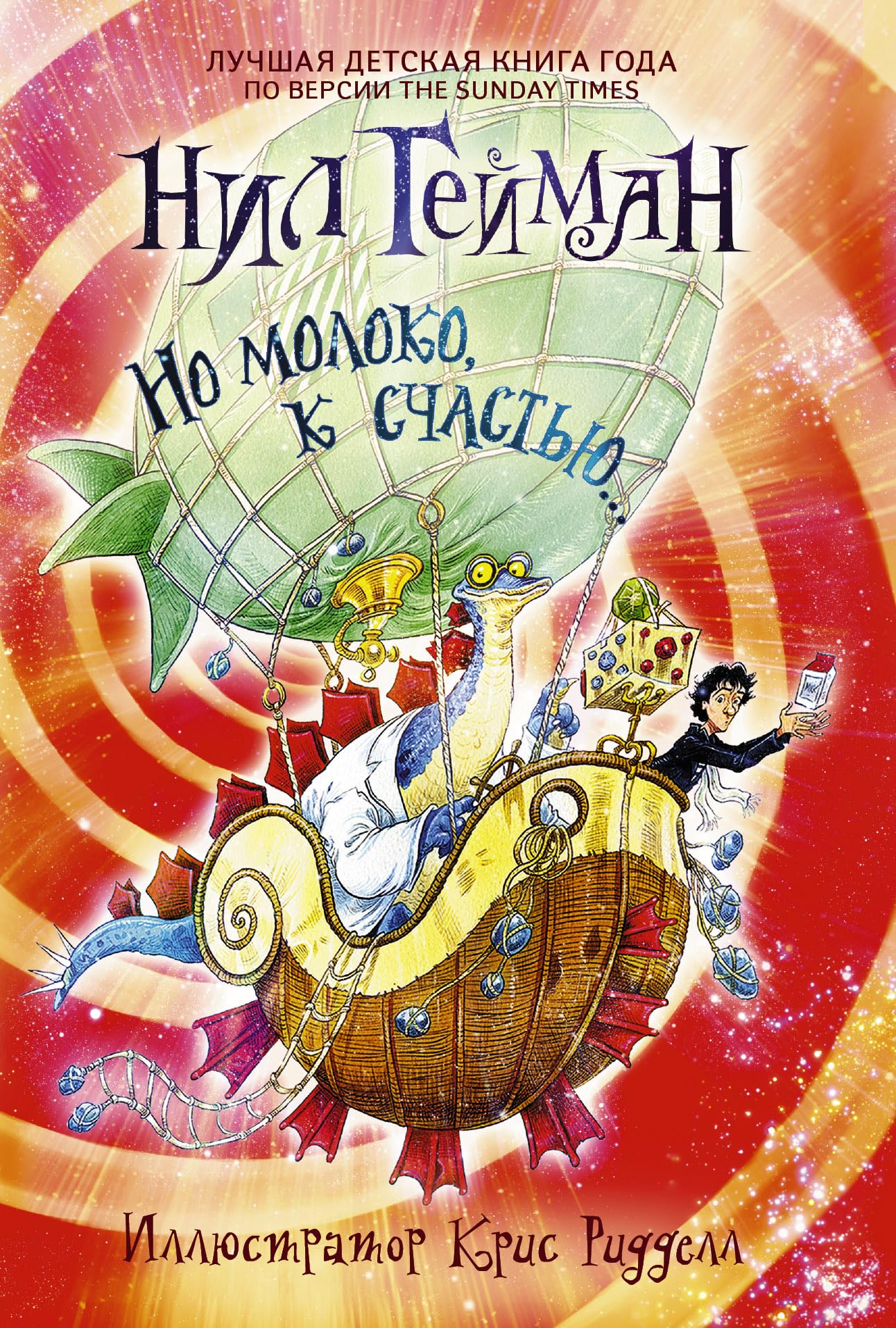 No moloko, k schastju... book