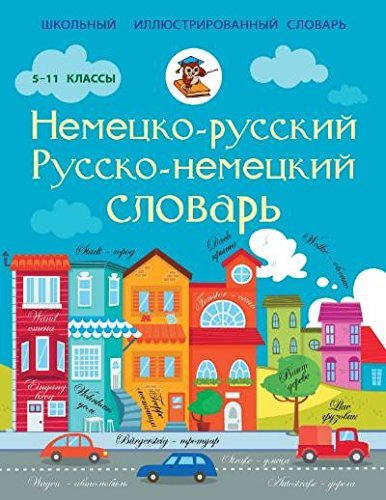 Nemetsko-russkiy. Russko-nemetskiy slovar. 5-11 klassy Books