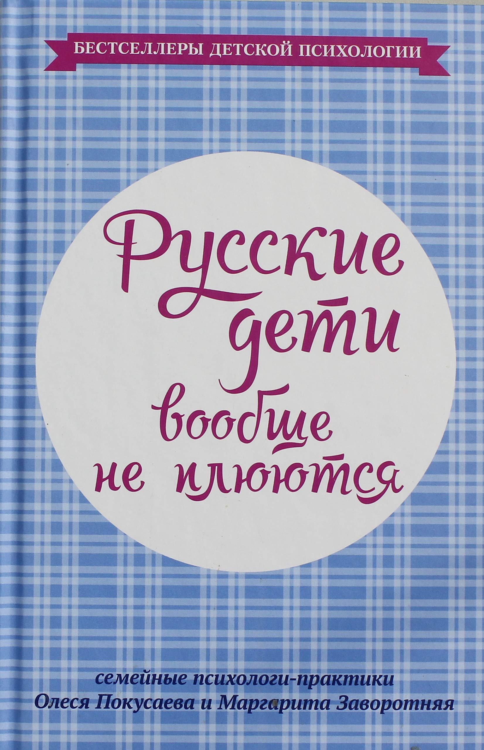 Russkie deti voobsche ne plyuyutsya Books