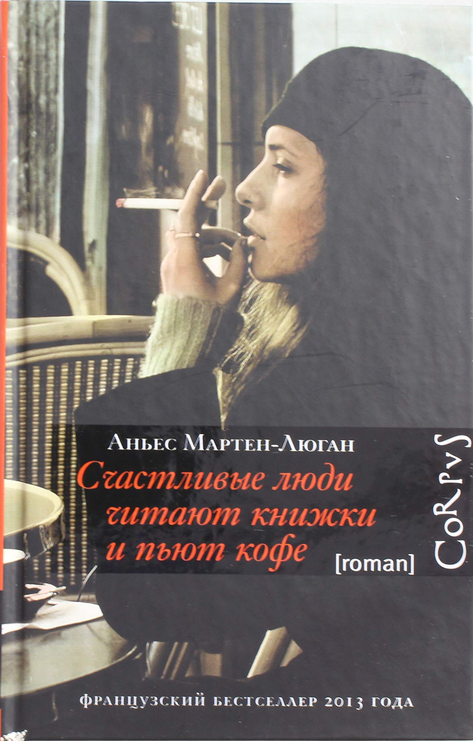 Schastlivye ljudi chitajut knizhki i p'jut kofe Contemporary literature