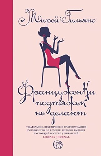 Frantcuzhenki podtiazhek ne delaiut book