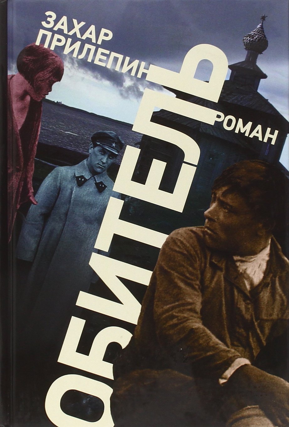 Obitel' Contemporary literature Books