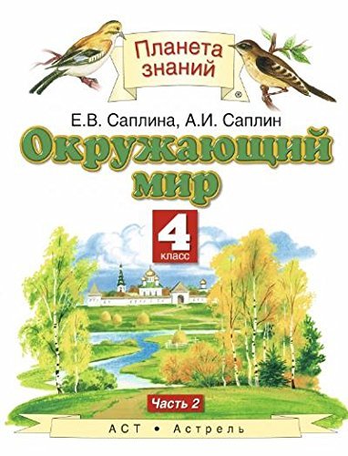 Okruzhaiushchii mir. 4 klass. V 2 ch. Ch. 2 book