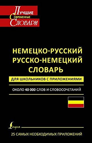 Nemetsko-russkiy. Russko-nemetskiy slovar dlya shkolnikov s prilozheniyami Books