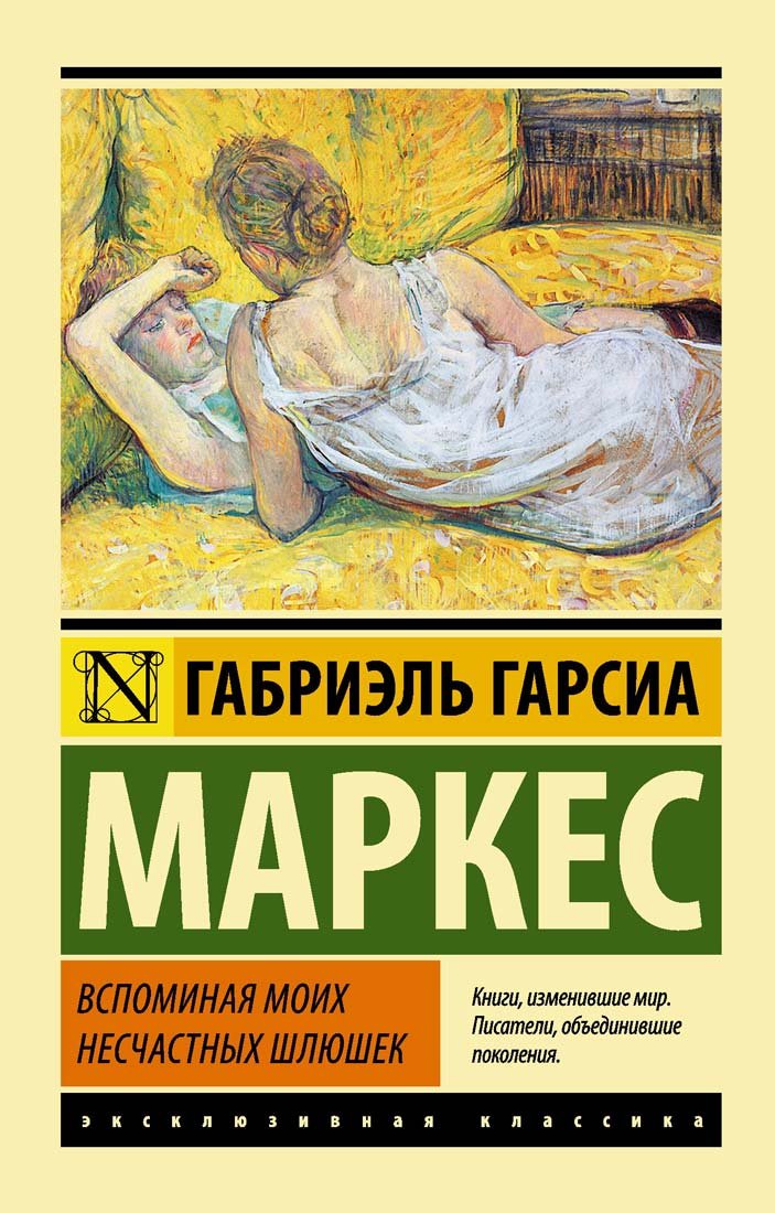 Vspominaja moih neschastnyh shljushek book