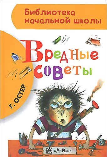 Vrednye sovety book