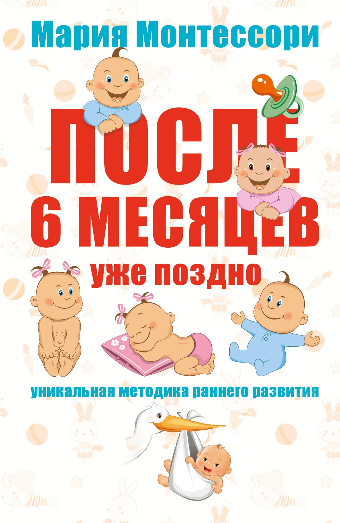 Posle 6 mesiatsev uzhe pozdno book