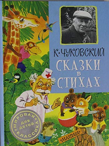 Skazki v skikhakh book