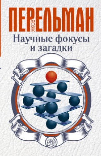 Nauchnye fokusy i zagadki Books