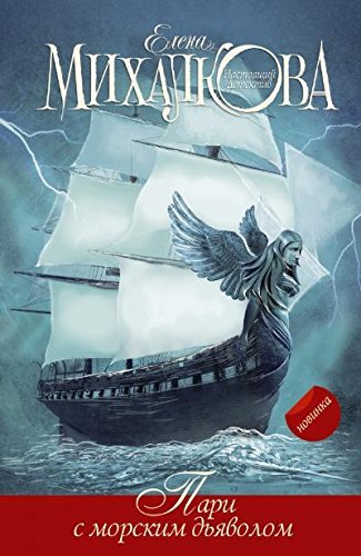 Pari s morskim dyavolom Books
