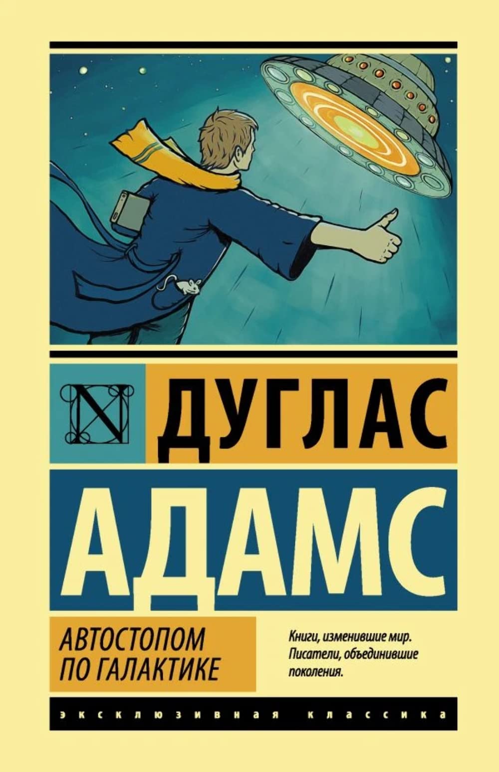 Avtostopom po Galaktike. Restoran "U kontsa Vselennoy" Books