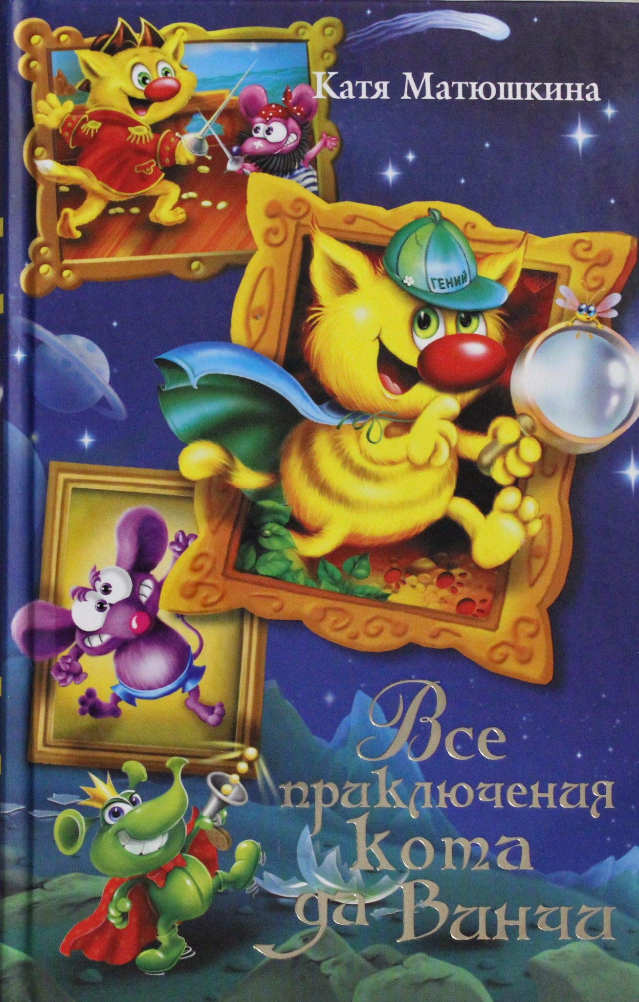 Prikol'nyj Detektiv / A Funny Detective: Vse prikljuchenija kota da Vinchi Action & Adventure
