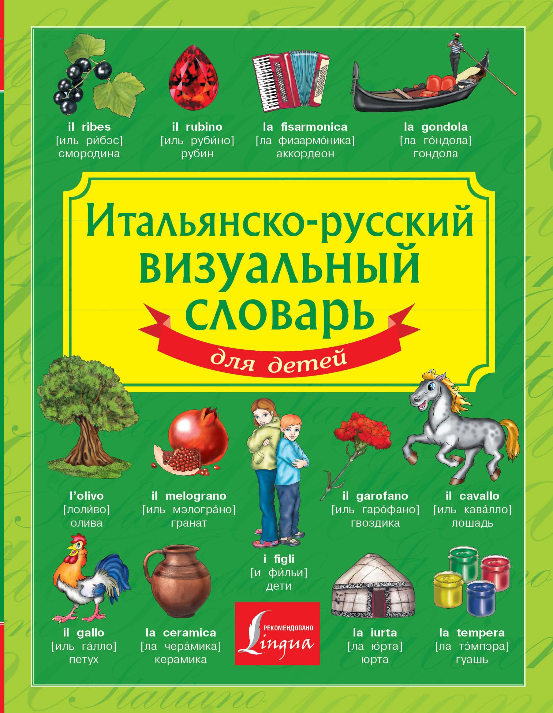Italyansko-russkiy vizualnyy slovar dlya detey Books