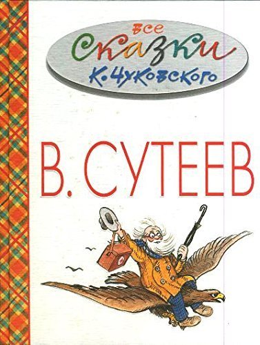 Vse Skazki Chukovskogo v Kartinkakh V. Suteeva book