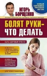 Bolyat ruki - chto delat Books