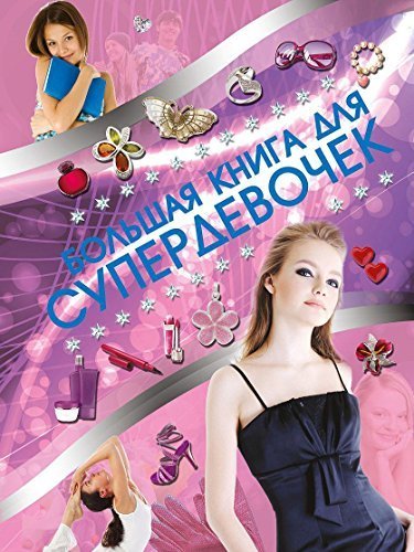 Product Image: Bolshaya kniga dlya superdevochek