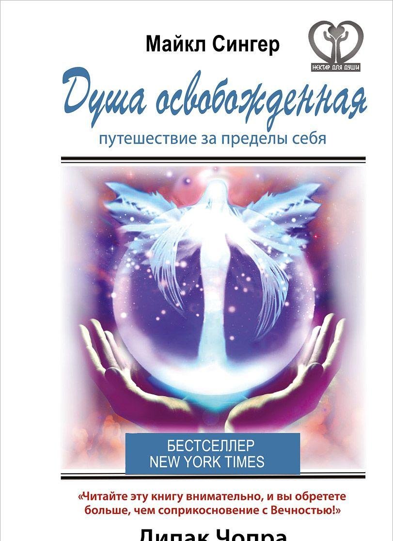 Dusha osvobozhdennaya. Puteshestvie za predely sebya Books