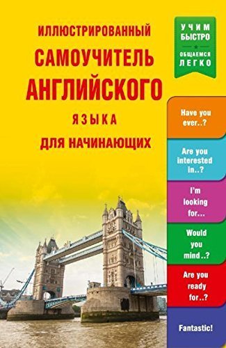 Illyustrirovannyy samouchitel angliyskogo yazyka dlya nachinayuschih Books