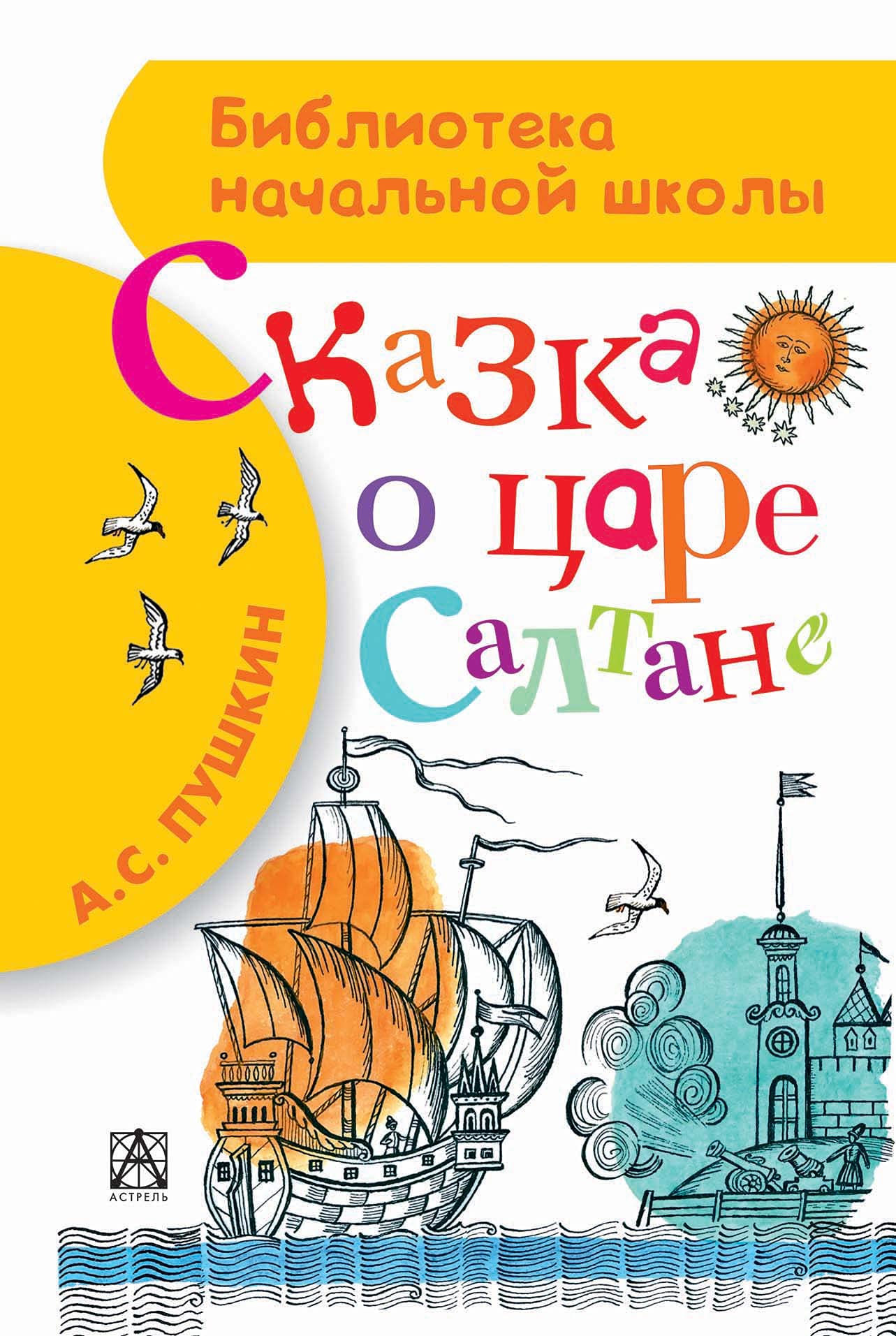 Skazka o tsare Saltane, o syne ego slavn. i mog. bog. kn. Gvidone Saltanoviche i o prekr. Tsarevne-Lebe Books