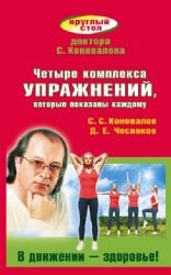 Chetyre kompleksa uprazhnenii, kotorye pokazany kazhdomu book
