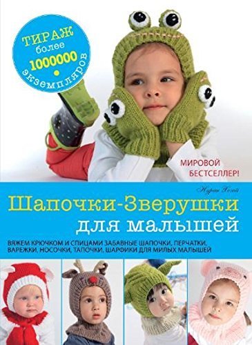Product Image: Shapochki-Zverushki dlya malyshey