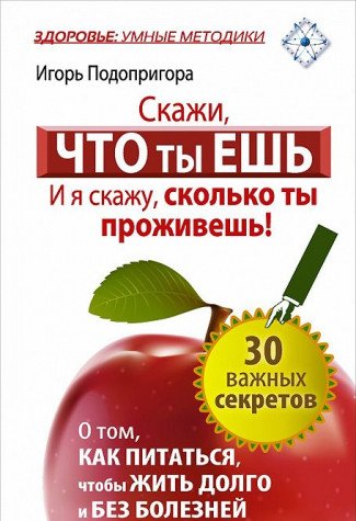 Skazhi, chto ty esh, i ya skazhu, skolko ty prozhivesh! Books