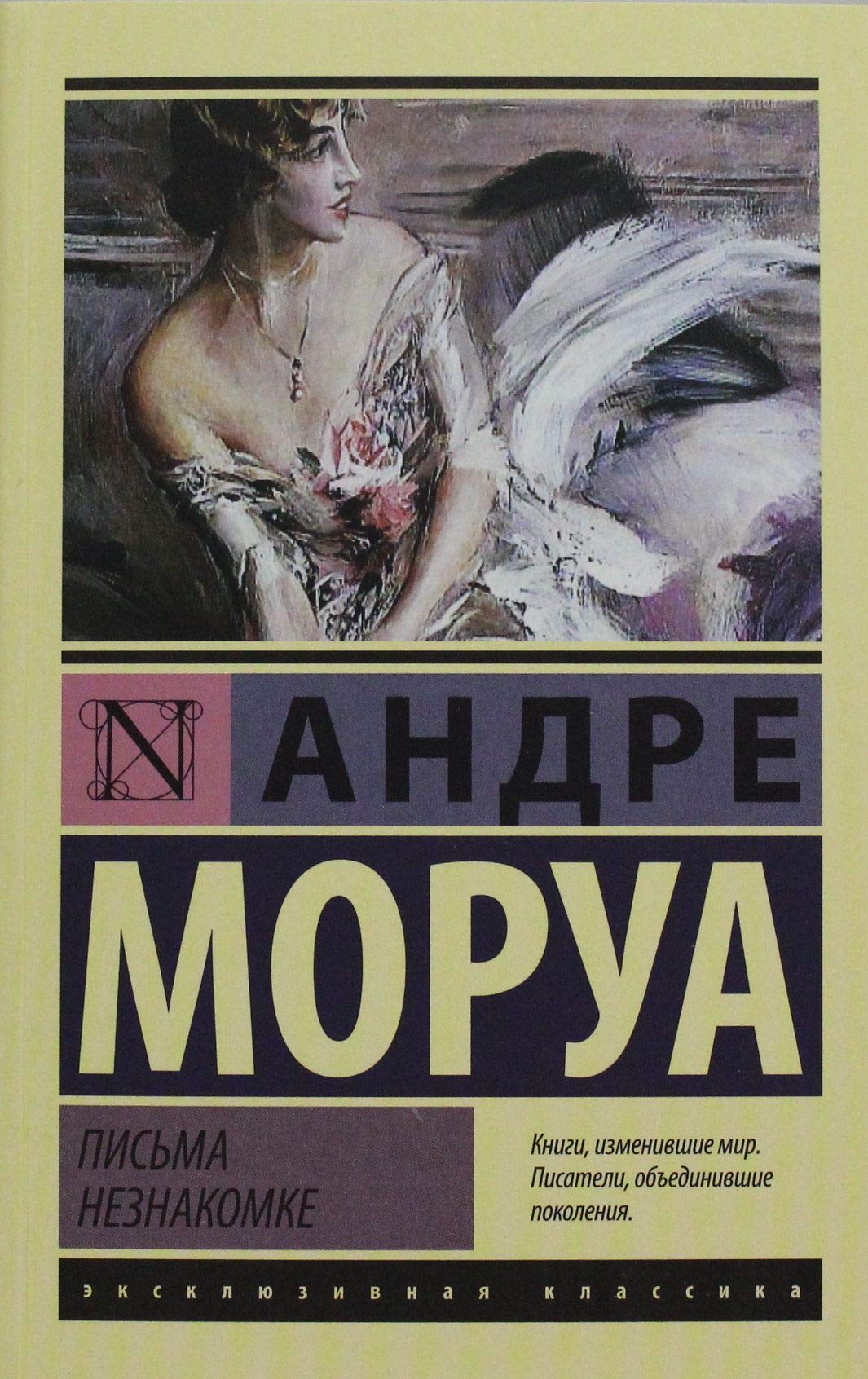 Product Image: Pis'ma neznakomke
