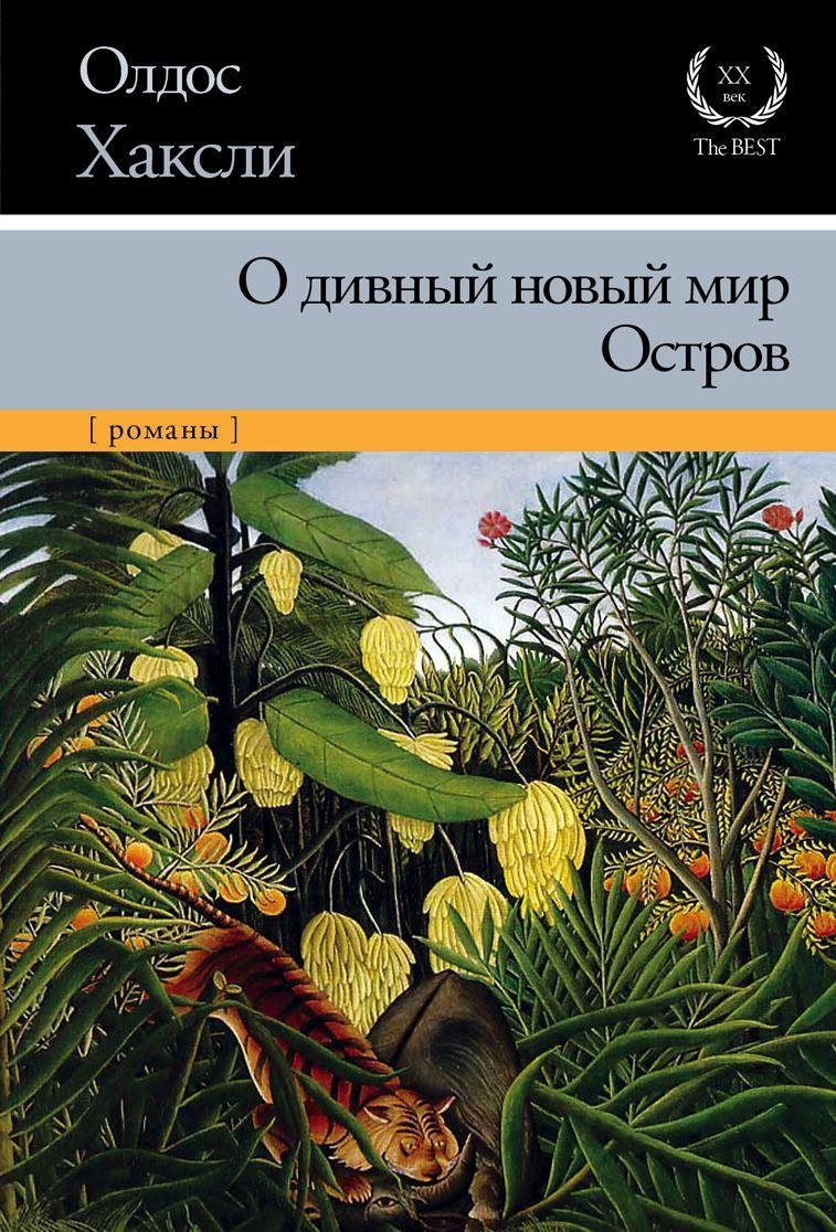 Product Image: O divnyy novyy mir. Ostrov